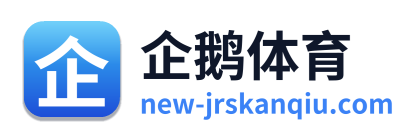 企鹅体育